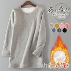 裏起毛トレーナー レディース トレーナー 裏起毛 裏ボア トップス 秋 冬 長袖 あったか チュニック丈 ミドル丈 ボアト