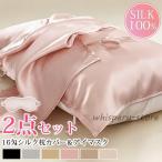 枕カバー シルク100% 級6A 16匁シルク シルク枕カバー 50*80cm シルクアイマスク 2点セット 絹 洗える 抗菌