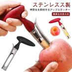 りんごの芯取り シン抜き 芯取り パイナップル ヘタ取り 梨 果物の芯取り機 芯取り フルーツ フルーツコアラー 果物 ステンレス キッチン用品 便利