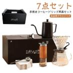 ドリップ 手挽き コーヒー用品 コーヒー 7点セット キャンプ用 手挽きコーヒードリップ用具セット 器具 ドリッパーセット スタンドタイプ アウトドア