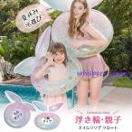 浮き輪 大人用 子供 かわいい 人魚姫 キラキラ ラメ入り フロート うきわ 親子 マーメイド 浮き具 水遊び ビーチ 海水浴 お風呂 プール 海 旅行 アウトドア