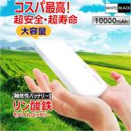 ショッピング携帯充電器 モバイルバッテリー 10000mAh リン酸鉄 LiFePO4 長持ち 1000回 充放電 2ポート USB-A USB-C 2台同時充電 PSE認証 iPhone Android スマホ充電器 安全性