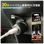 最速充電PD30W車載充電器(Type-C×1)
