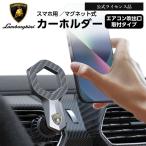 ランボルギーニ 車載ホルダー スマホ マグネット カーホルダー Magsafe マグセーフ 360° 角度調整 Lamborghini