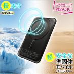 モバイルバッテリー MagSafe対応 準固体電池 4850mAh ワイヤレス充電器 PD20W 急速充電