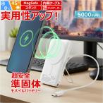 ショッピング携帯充電器 モバイルバッテリー 5000mAh 準個体リチウムイオン電池 スタンド付き 長持ち 2000回 充放電 USB Type-C ポート iPhone スマホ充電器 安全性 ホワイト 長寿命