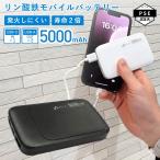 モバイルバッテリー 5000mAh リン酸鉄 LiFePO4 長持ち 1000回 充放電 2ポート USB-A USB-C 2台同時充電 PSE認証 iPhone Android スマホ充電器 安全性 ブラック