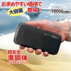 ショッピング携帯充電器 モバイルバッテリー 10000mAh 準個体リチウムイオン電池 長持ち 2000回 充放電 2ポート USB-A USB-C 2台同時充電 PSE認証 iPhone スマホ充電器 安全性 ブラック