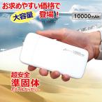 ショッピング携帯充電器 モバイルバッテリー 10000mAh 準個体リチウムイオン電池 長持ち 2000回 充放電 2ポート USB-A USB-C 2台同時充電 PSE認証 iPhone スマホ充電器 安全性 ホワイト