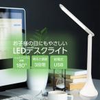 ショッピング福袋対象 デスクライト LED おしゃれ 目に優しい 明るい 北欧 usb 小型 スタンドライト 卓上ライト 折りたたみ LEDライト 充電 usb給電式 折り畳み コンパクト 子供