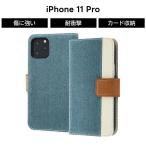 ショッピングapple gift card iPhone 11 Pro 手帳型ファブリックケース デニム＆帆布 Canvas Line/ライトブルー