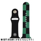 鬼滅の刃 Apple watch 42MM 44MM 竈門炭治郎 かまど たんじろう きめつ きめつのやいば グッズ AppleWatchバンド アップルウォッチバンド