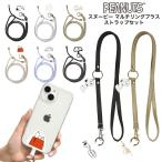 ピーナッツ スヌーピー ショルダーストラップ スマホショルダー ストラップ PEANUTS SNOOPY きょうだい みんな ふせね ドッグハウス マルチリングプラス