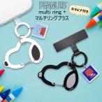 ショッピングストラップホルダー スヌーピー ストラップホルダー マルチリングプラス ピーナッツ キャラクター グッズ カラビナ リング ぶら下げ スマホ アクセサリー 取付パーツ 便利 落下防止