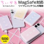 ショッピング携帯充電器 ちいかわ MagSafe対応 ワイヤレス充電器 モバイルバッテリー 5000mAh ハチワレ うさぎ モモンガ ワイヤレス充電 USB Type-C PD対応 chiikawa nagano