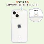iPhone 15 ケース キャラクター ちいかわ iPhone15 耐衝撃 ちいさくてかわいい モモンガ 保護 カバー ソフト ハード スマホカバー スマホケース アイフォン15