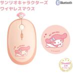 サンリオ マイメロ マウス Bluetooth ワイヤレス接続 かわいい おしゃれ キャラクター マルチペアリング ブルートゥース DPI切り替え 軽い 持ち運び コンパクト