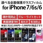 iphone7 ¥¬¥é¥¹¥Õ¥£¥ë¥à Á´ÌÌÊÝ¸î ¥¬¥é¥¹¥Õ¥£¥ë¥à3d ¥Ö¥ë¡¼¥é¥¤¥È¥«¥Ã¥È ¥×¥é¥¤¥Ð¥·¡¼ ¥Õ¥£¥ë¥à ÇÁ¤¸«ËÉ»ß ¥¬¥é¥¹ iphone6 iphone6s ¥¢¥¤¥Õ¥©¥ó7 Á´ÌÌ 9h