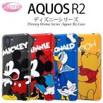 AQUOS R2 sh-03k shv42 706sh ケース ディズニー AQUOSR2 カバー アクオスR2 キャラクター ミッキー ミニー ドナルド プーさん TPU ソフトケース 保護 かわいい