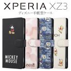 xperia xz3 ケース 手帳 ディズニー 手帳型ケース キャラクター マグネット ミッキー ミニー ドナルド プーさん xperiaxz3 エクスペリアxz3