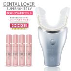 デンタルラバー ゲル4本セット スーパーホワイトLV シルバー 正規品 Dental Lover セット品 歯 美容 セルフ ホワイトニング LED ホームホワイトニング