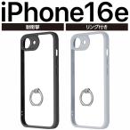 ショッピングiPhone4 iPhone 16e リング付き耐衝撃ハイブリッドケース Velta Ring 耐衝撃 衝撃吸収 ハイブリッド 9カラー