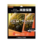 Galaxy Z Fold5 SC-55D SCG22 ガラスフィルム 保護フィルム + スーパークリア 二枚組 ギャラクシー 液晶保護 全画面保護 フィルム クリア 高硬度10H 透明度