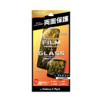 Galaxy Z Flip5 SC-54D SCG23 ガラスフィルム 保護フィルム + スーパークリア 二枚組 ギャラクシー 液晶保護 全画面保護 フィルム クリア 高硬度10H 透明度
