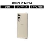 arrows We2 Plus ケース F-51E ソフトケース LEPLUS NEXT UTILO Soft クリア 高透明 TPU 耐衝撃 軽量 薄型 ストラップホール付 マイクロドット加工 指紋防止