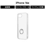 iPhone 16e リング付き耐衝撃ハイブリッドケース「UTILO Hybrid Ring」クリア iPhone16e SE後継 精密設計 耐衝撃 衝撃吸収 高透明 TPU PC クリア ソフト ハード