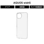 AQUOSwish5 ケース アクオスウィッシュ5 ハードケース クリア 高透明 耐衝撃 超軽量 薄型 ストラップホール付 傷防止 黄ばみ抑制 カバー スマホケース