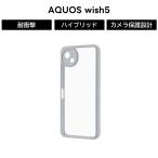 AQUOS wish5 ケース AQUOSwish5 アクオスウィッシュ5 耐衝撃 ライトグレー ハイブリッド カバー 背面クリア TPU PC 衝撃吸収 カメラ保護 画面保護