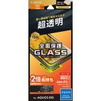 AQUOSwish5 ガラスフィルム アクオスウィッシュ5 フィルム 10H硬度 超透明 指紋防止 傷防止 飛散防止 貼り付けキット付属 画面保護 保護フィルム