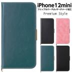iPhone12mini ケース Premium Style フリップカバー PUレザー アイフォン12mini スタンド ストラップ
