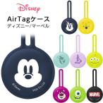 AirTag ケース 抗菌シリコンストラップ ディズニー ミッキー ミニー プーさん アリエル ラプンツェル トイストーリー AirTa
