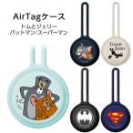 AirTag ケース 抗菌シリコンストラップ トムとジェリー バットマン スーパーマン AirTagケース カバー エアタグ Apple