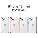 ショッピングiphone13mini iPhone13mini バンパー ケース 5.4inch アルミバンパー ブラック アイフォン13mini フレーム バンパーフレーム