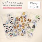 iPhone 14 13 SE 第3世代 第2世代 8 7 ケース ディズニー キャラクター カバー クリア iPhone14 iPhone13 iPhone8 SE3 SE2 カナヘイ ミッキー プーさん