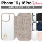 iPhone16 iPhone16 Pro ケース 手帳型 ディズニー ミッキー ドナルド プー マリー 耐衝撃 クリア 背面クリア ガラス ガラスフリップ カード収納 カードポケット