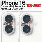iPhone16 フィルム iPhone16Plus カメラレンズ 保護 ガラス トムとジェリー 10H 硬度 一体型 カバー 高透明 傷防止