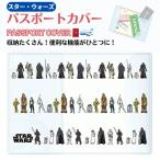 パスポートカバー スターウォーズ クリア キャラクター ルーク スカイウォーカー ダースベイダー チケットホルダー カードポケット 海外旅行 便利 トラベル用品