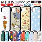 AQUOS wish5 ケース ミッキー プーさん ベイマックス プルート トムとジェリー 耐衝撃 アクオスウィッシュ4 SH-53D A302SH AQUOSwish3 ディズニー スマホケース