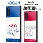Xperia 10 III ケース ムーミン 耐衝撃 エクスペリア Xperia10III Lite SO-52B SOG04 XQ-BT44 耐衝撃ケース カバー ソフト ハード スマホカバー スマホケース