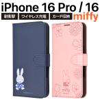 iPhone 16 ケース 手帳型 Pro ミッフィー iPhone16 アイフォン16 うさぎ キャラクター 耐衝撃 カバー スマホケース