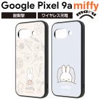 Google Pixel 9a ケース ミッフィー グーグルピクセル9a Pixel9a キャラクター うさぎ miffy かわいい 耐衝撃 カバー ソフト ハード スマホカバー スマホケース