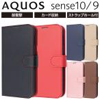 AQUOS sense10 ケース 手帳型 耐衝撃 アクオスセンス10 マグネット シンプル レザー スタンド機能 カードポケット 収納 カメラ保護 ブラック カバー ハイブリッ