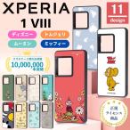 Xperia 1 VIII ケース かわいい キャラ�