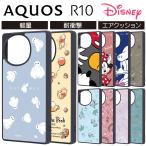 AQUOS R10 ケース ディズニー キャラクター docomo SH-51F AQUOSR10 R9 SH-51E プーさん ベイマックス ミッキー かわいい おしゃれ カバー スマホカバー