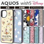 AQUOS wish5 ケース ディズニー キャラクター docomo SH-52F アクオスウィッシュ5 プーさん ベイマックス ミッキー かわいい おしゃれ カバー スマホカバー