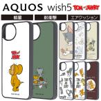 AQUOS wish5 ケース キャラクター トムとジェリー docomo SH-52F アクオスウィッシュ5 ジェリー お尻 可愛い カバー ソフト ハード スマホカバー スマホケース